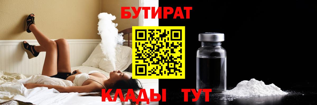 Дальнегорск  Бутират 1.4BDO  Вход с VPN 