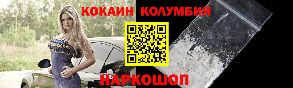 Cocaine VHQ  КОКАИН Columbia  Дальнегорск  Вход с VPN 