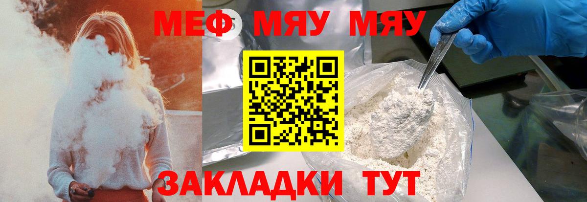 Меф мяу мяу мука Дальнегорск