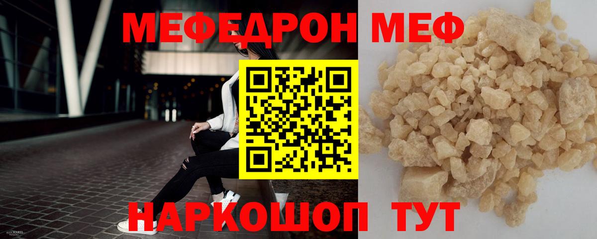 Дальнегорск  МЯУ-МЯУ мяу мяу  МЕФ кристаллы  МЯУ-МЯУ  Вход с VPN  Мефедрон 