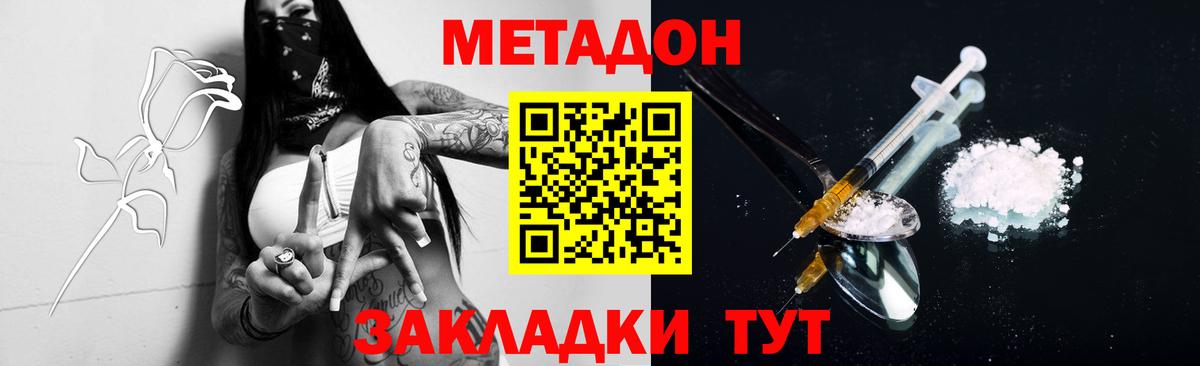 МЕТАДОН кристалл Дальнегорск
