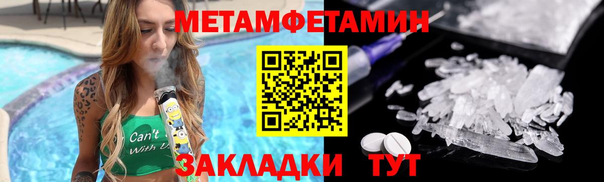 Первитин Methamphetamine Дальнегорск