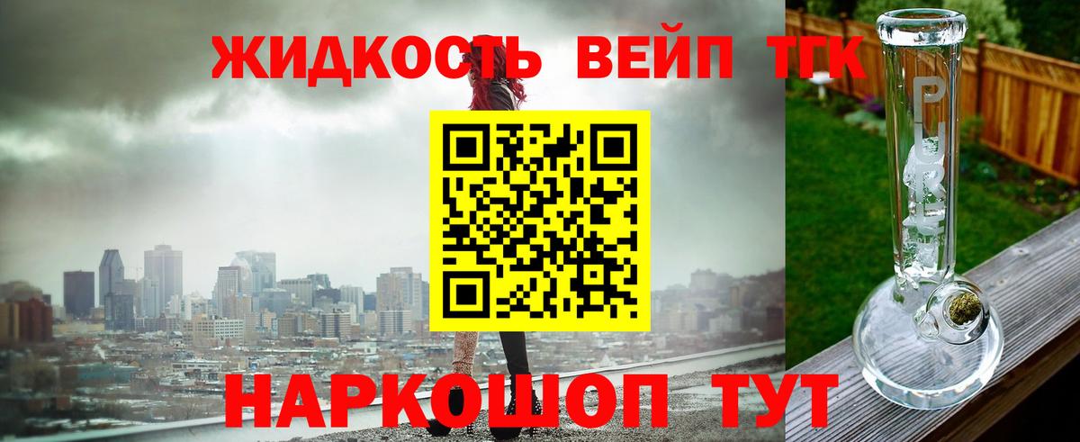 ТГК вейп с тгк Дальнегорск
